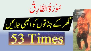 Surah Tariq Removed All Jinnat Effects From Body Ruqyah Shariah By Sami Ullah Madni
