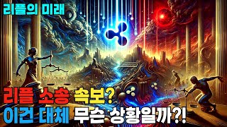 리플 XRP 홀더분들만 보세요!