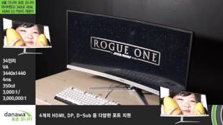 다나와 제품별 소개 - 와사비망고 340UC REAL HDMI 2.0 커브드 재은이