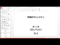 【専門学校講師による解説】ssl tlsを理解したら暗号化・認証に詳しくなれます！！【セキュリティ11】