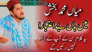 Kamil Ishq Kalam Mian Muhammad Bakhsh | Saif ul Malook | Sufi Kalam | Sufi Punjabi Music Of Asia