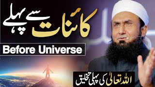 Before Universe - Kainat Se Pehle | Molana Tariq Jameel Latest Bayan 21 January 2022
