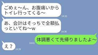 【LINE】奢られる前提で勝手に高級フレンチについてきて会計で逃げるセコケチママ友 →DQN返しでレジで先に逃げてやった時の反応がwww