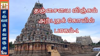 திருபுவனம் சரபேஸ்வரர் கோயில் | கம்பஹரேஸ்வரர் கோயில் | Thirupugal | Thirupuvanam kambaheswarar temple