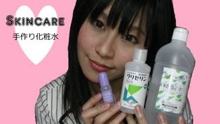 超簡単！手作り化粧水の作り方～自然派スキンケア～ Super easy Homemade lotion