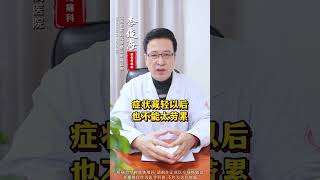 腰椎间盘突出，3大禁忌需牢记 腰椎间盘突出 骨科专家李俊海 腰疼腿疼