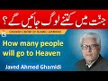 JANNAT Mein Kitne Log Jayenge - Javed Ahmed Ghamidi