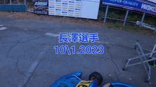 大井松田カートランド2023.10/1長澤選手オンボード