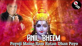 The Late Great Anil Bheem The Vocalist - Payoji Maine Ram Ratan Dhan Payo [ Ram Bhajan ] ॐ