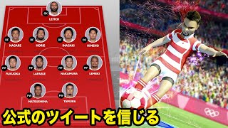 【東京2020オリンピック】ラグビー日本代表vsサッカーアルゼンチン代表