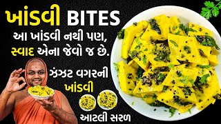 દુનિયાની સૌથી સરળ રીતે ખાંડવી બનાવો😱ફક્ત15 મિનિટમાં તૈયાર થઇ જશે#kalpvruksh #khandvi #khandvirecipe