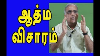 ஆத்ம விசாரம் | தத்துவ விளக்கம் | channel art india