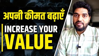 5 ट्रिक्स सीख लो सब आपकी VALUE करेंगे Increase Your Value (Hindi)