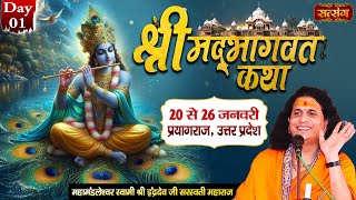 VISHESH: Shrimad Bhagwat Katha By PP. IndradevJi Saraswati Maharaj ~ 24 Jan.| Prayagraj,(U.P) | Day1