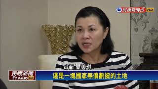 西進中國血本無歸 女台商上街討公道－民視新聞