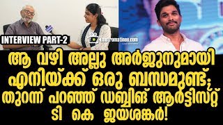 'ആ വഴി അല്ലു അർജുനുമായി എനിയ്ക്ക് ഒരു ബന്ധമുണ്ട്';