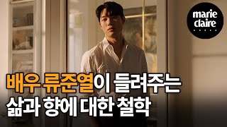 디올 향수와 만난 배우 류준열