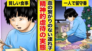 【漫画】子連れ再婚の現実…虐待を受ける自分の子供を助けない父親⇨見て見ぬふりをするその理由が…『それでも、親を愛する子供たち』10話1/2【犯罪・社会問題・児童養護施設・実録・くらげバンチ・ボイコミ】