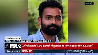 ധീരജ് വധം: കെഎസ്‍യു ഇടുക്കി ജില്ലാ ജനറൽ സെക്രട്ടറി പിടിയിൽ | Dheeraj murder