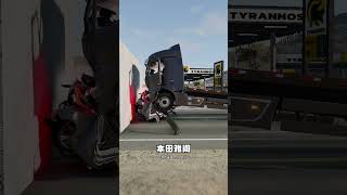 汽車被大貨車以80碼的速度追尾夾擊，會發生什么？#游戲 #汽車 #車禍