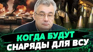 КРУПНЕЙШАЯ помощь от Британии. Когда будут боеприпасы для ВСУ? — Снегирев