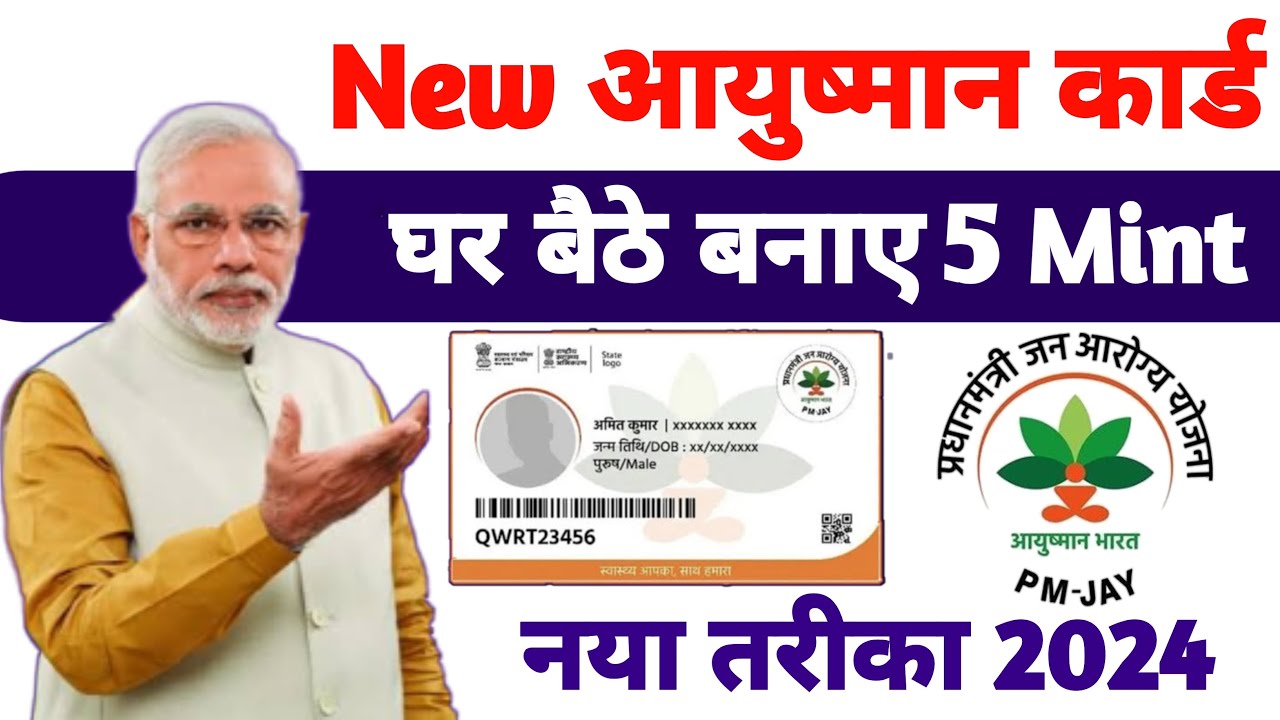 Ayushman Card Kaise Banaye | New Ayushman Card Apply Online 2024 | How ...