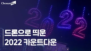 현대차, 드론쇼로 ‘영동대로 카운트다운’