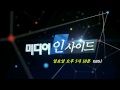 150614 미디어인사이드 예고 ㅣ kbs방송