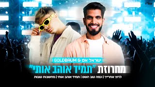 ישראל אס – מחרוזת \