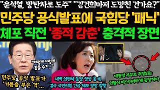 새벽에 대형 사건이 터졌다...“윤석열, 방탄차로 도주” \