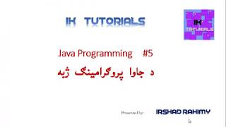 Java programming in pashto language operators #5