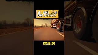 【冷笑話~什麼頭】哈哈哈~~     #shorts #笑話 #好笑 #30秒開心