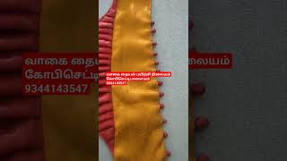 மாடல் பிளவுஸ் டிரைனிங் கிளாஸ் கோபிசெட்டிபாளையம் 9344143547