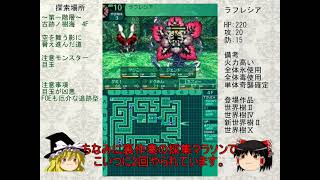 【ゆっくり実況】世界樹の迷宮Ⅱを楽々攻略！周回冒険者による鬼畜樹海探索part6