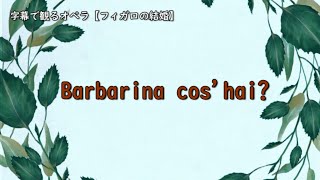 フィガロの結婚二十三番後ﾚﾁﾀﾃｨｰｳﾞｫ part1  \