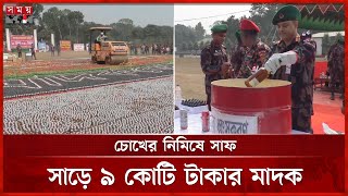 দিনাজপুরে বিপুল পরিমাণ মাদক ধ্বংস | Dinajpur | Drug destruction | Somoy TV