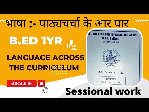 Language Across The Curriculum Sessional Work B.ed 1st Year | Sessional Work B.ed 1st Year - YouTube