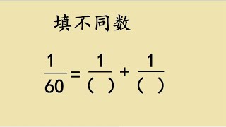 小升初真题，分数加法填数字，学霸喜欢做的题