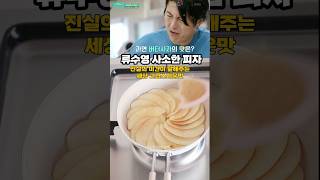 아니 피자에서 이런맛이!!! 맛있으니까 꼭 만들어 드셔보세요