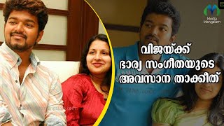 വിജയ് - സംഗീത പോര് രൂക്ഷമെന്ന് റിപ്പോർട്ട്  |Actor   | Vijay