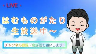 生放送中！初見さん、エンジョイ勢大歓迎！