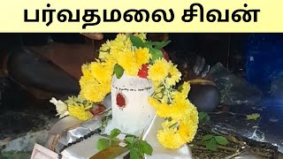 பர்வதம் மலை சிவனுக்கு தீபாராதனை video 2023 | parvathamalai sivan moolavar statue part 2 | tamil