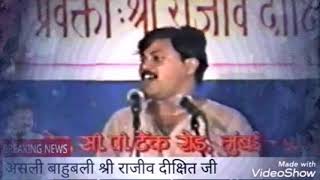 आज़ादी और गुलामी की परिभाषा राजीव दीक्षित जी द्वारा। Rajiv dixit