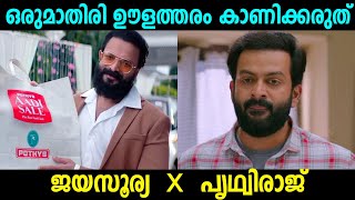 ഒരുമാതിരി ഊളത്തരം കാണിക്കരുത്😂😂 | Kalyan Silks x Pothys Troll | Onam 2024 | Sam Sekhar