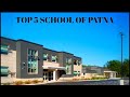 Top 5 School of Patna| Top 5 school in Patna| Best school of Patna| Patna kaa top 5 school