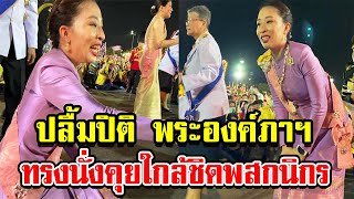 คลิปแห่งความทรงจำ พระองค์ภาฯ ทรงนั่งคุยใกล้ชิดพสกนิกร