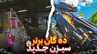 ده گان برتر سیزن 7 (2023) 🔥 - مولتی کالاف دیوتی موبایل + اتچمنت 😍