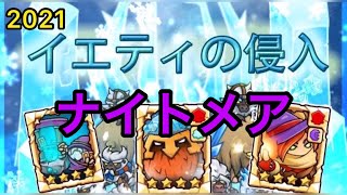 【防衛ヒーロー物語】イエティの侵入【ナイトメア】タワーディフェンス、プレイ動画