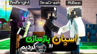 تو اسپان متاکرفت جای شاپ فرناز یه چیز خیلی مفید ساختیم 😎 | Metacraft SMP #40