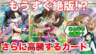 【ポケカ高騰】Eレギュの絶版が近づいてきたので振り返りながら予想してみます！